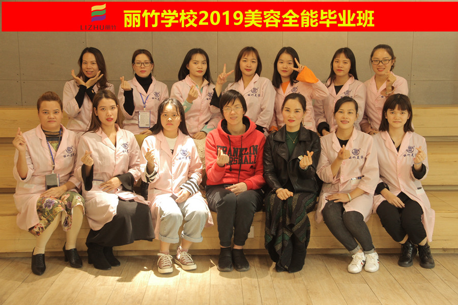 麗竹學(xué)校2019美容全能班畢業(yè)，夢(mèng)想正在向你招手