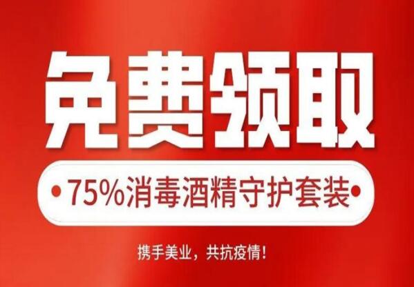 @全國(guó)美發(fā)沙龍，快來免費(fèi)領(lǐng)取75%消毒酒精套裝