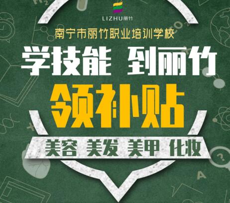 麗竹學(xué)技能，領(lǐng)取1800培訓(xùn)補(bǔ)貼