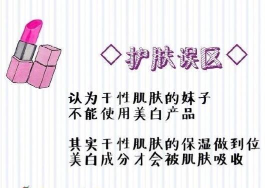 科普：護膚的十大誤區(qū)，別入坑