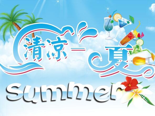 學(xué)會(huì)這3招，清涼度過(guò)炎炎夏日