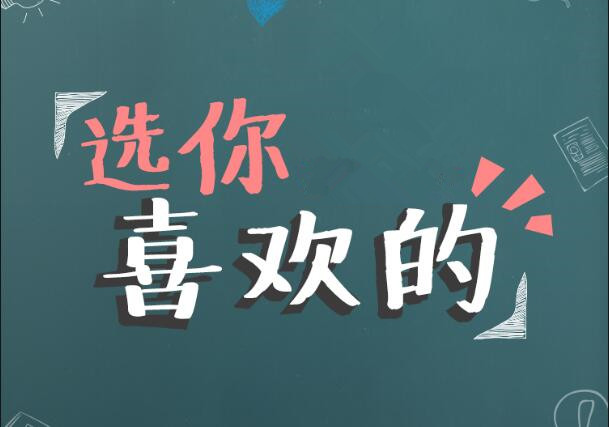 選你喜歡的，快來pck你愛的美妝師