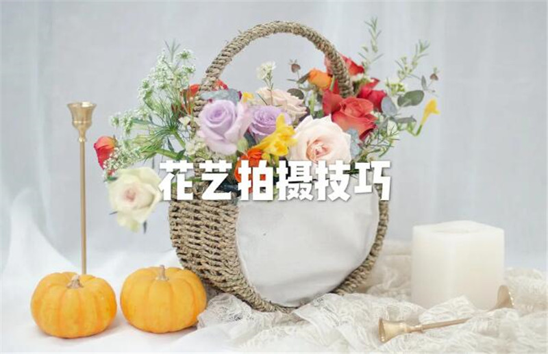 花藝師專業(yè)拍攝手法，讓你的花藝作品錦上添花