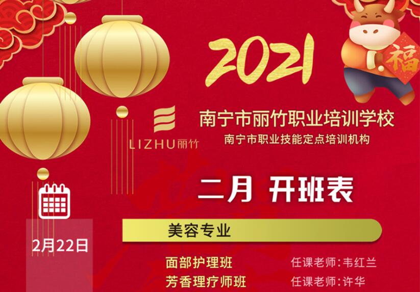 報(bào)名啦！麗竹學(xué)校2月開班表出爐