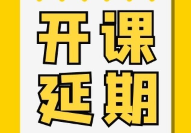 紋繡、花藝開課延期通知