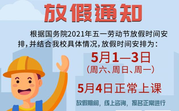 五一假期可以放，招生送福利不能停