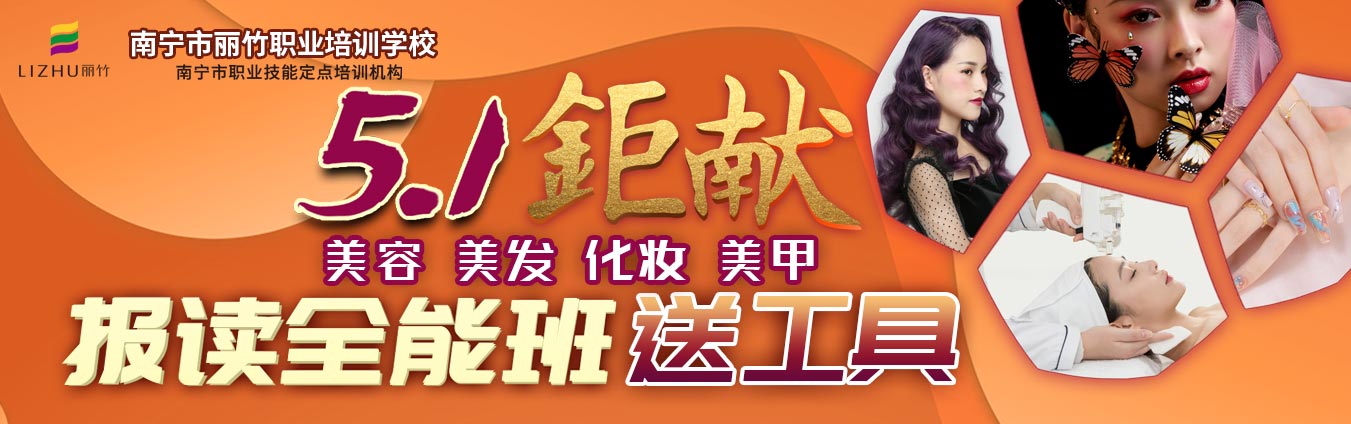 報讀麗竹學校全能班，送工具