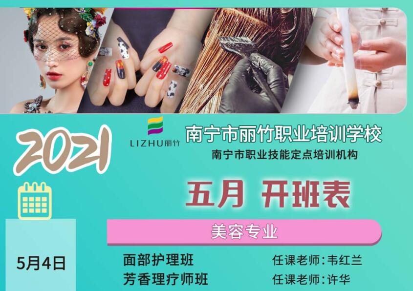 5月課程出爐！讀美容美發(fā)，化妝美甲送工具