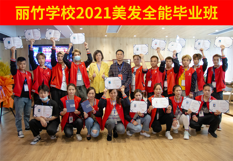 廣西美發(fā)學(xué)校全能班，我們畢業(yè)啦