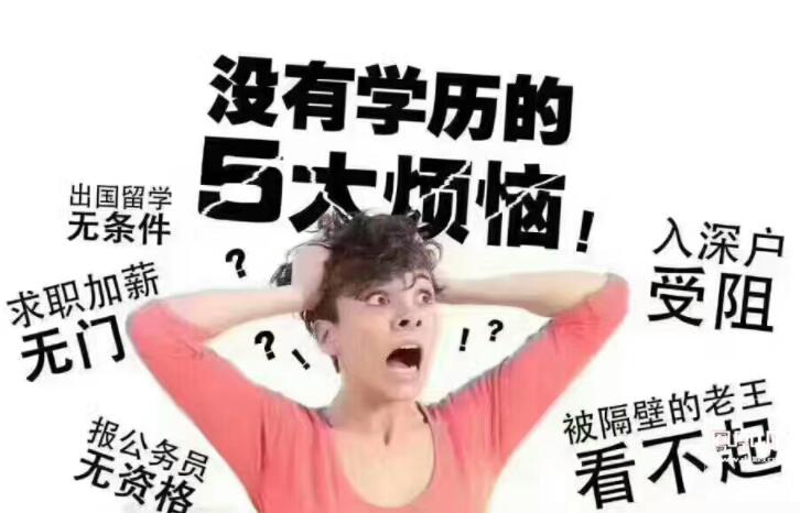 提升學歷有什么用？有學歷和無學歷的區(qū)別