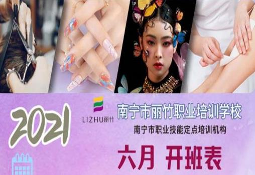麗竹學(xué)校6月開(kāi)班表出爐，有你想學(xué)的嗎