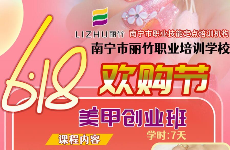 麗竹美甲新課程：美甲創(chuàng)業(yè)班，創(chuàng)業(yè)無煩憂