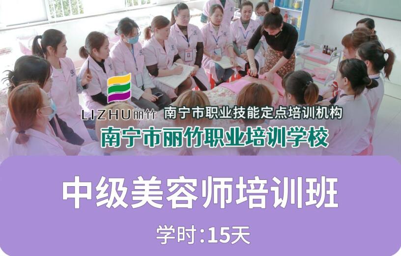 南寧中級美容師培訓(xùn)班開始報(bào)名啦