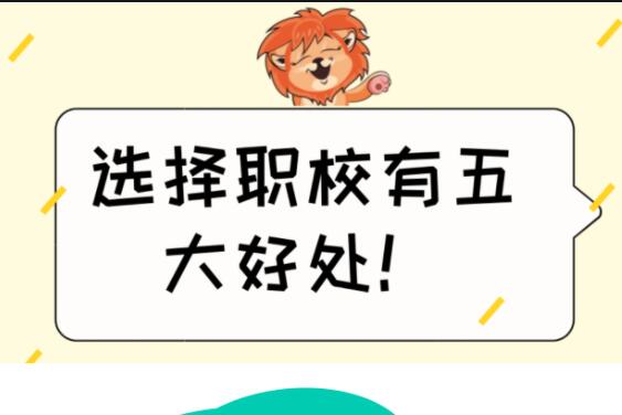 初高中失利怎么辦？來讀職業(yè)培訓(xùn)學(xué)校