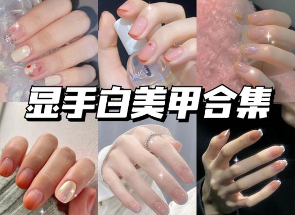 顯手白的美甲有哪些？快到南寧美甲學校學?？纯?>
								
								<span id=