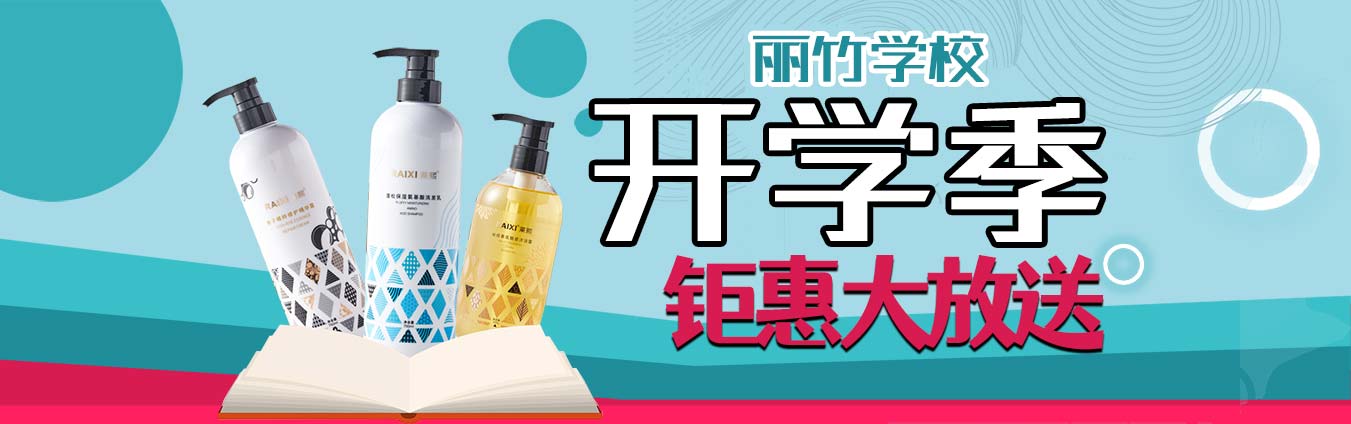 到麗竹學(xué)校報(bào)名學(xué)技能，福利大贈(zèng)送