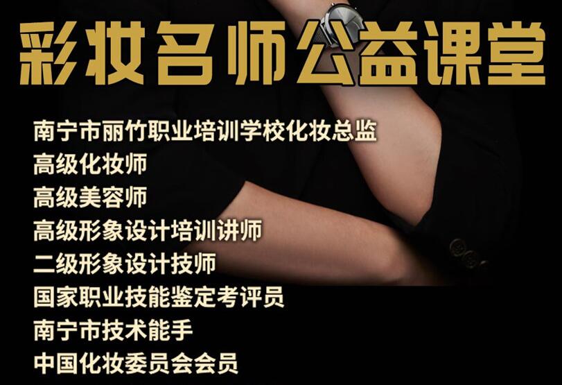 公益課！南寧化妝培訓班3天教你9款妝容