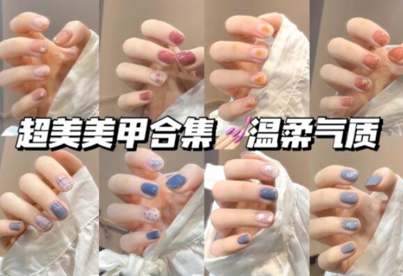 溫柔美甲合輯，快來(lái)南寧美甲學(xué)?？纯窗?>
								
								<span id=