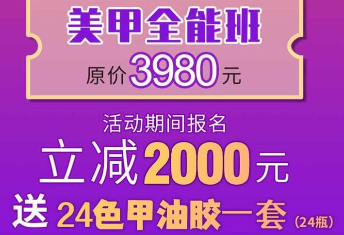 麗竹美甲學校“國慶美甲鉅惠”活動