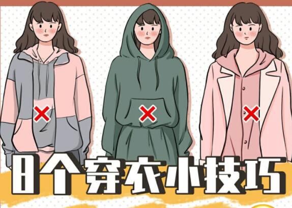 秋冬穿衣攻略，南寧化妝培訓(xùn)機(jī)構(gòu)分享