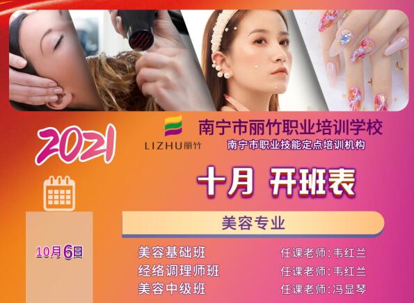 麗竹學(xué)校10月開班，報(bào)讀美甲學(xué)費(fèi)大跳價(jià)