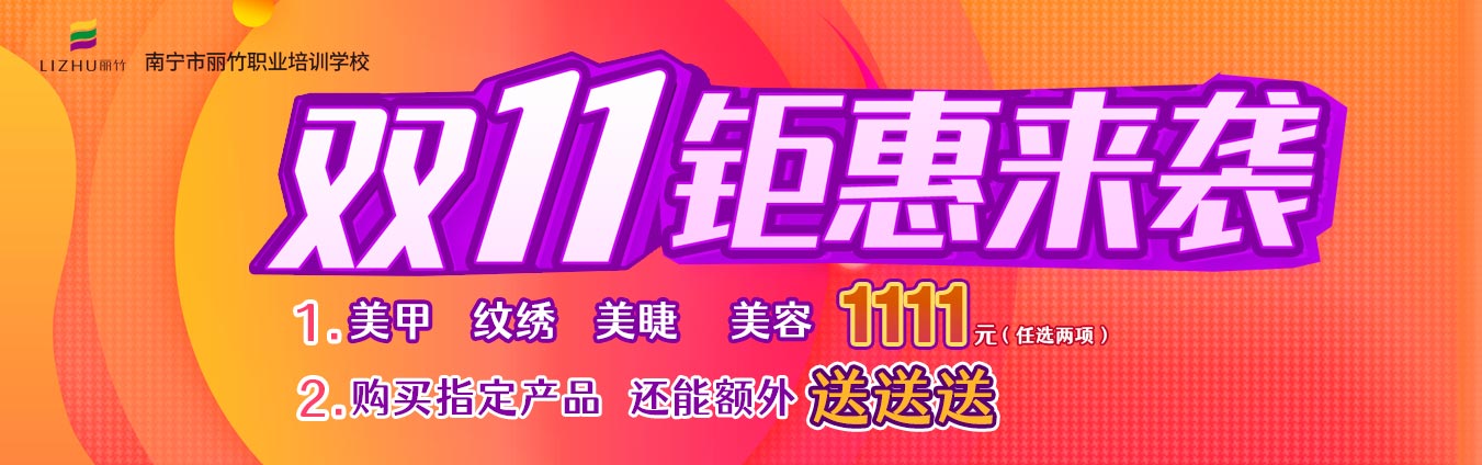 麗竹學(xué)?！半p十一歡樂(lè)購(gòu)”