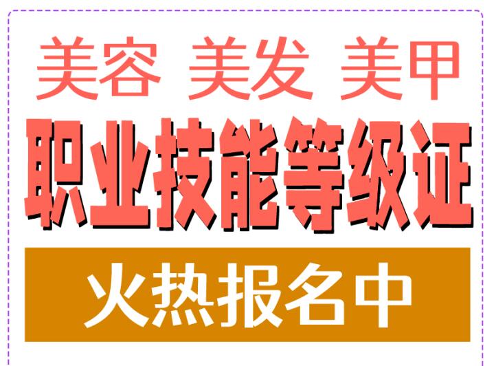 南寧美容師資格證怎么考？南寧美發(fā)師資格證怎么考？