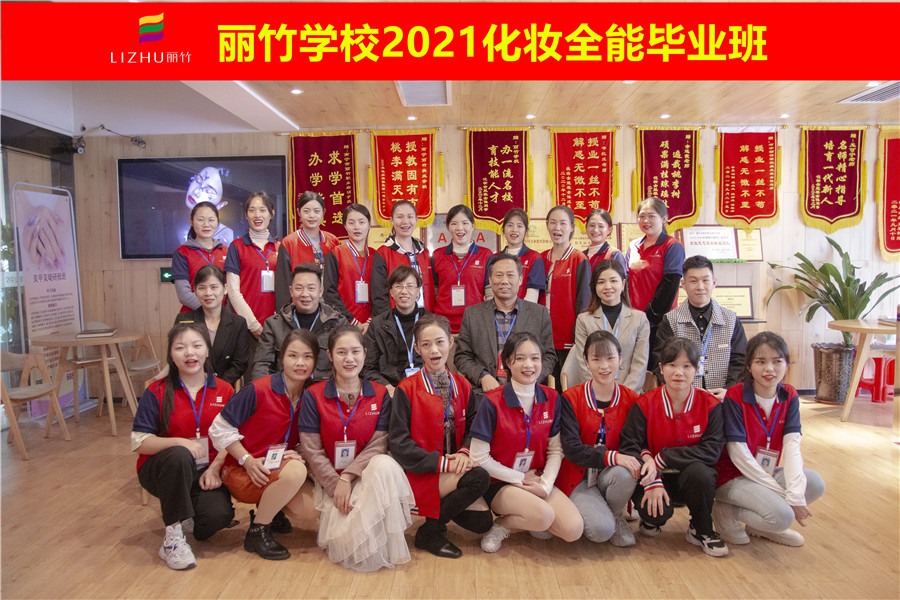麗竹學(xué)?；瘖y全能班，我們畢業(yè)啦
