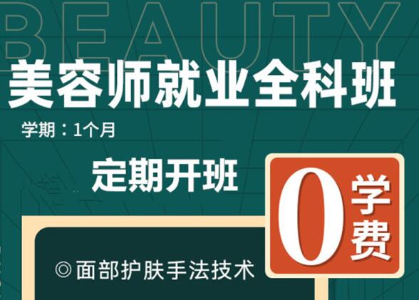 “0”學費學美容，到麗竹美容學校