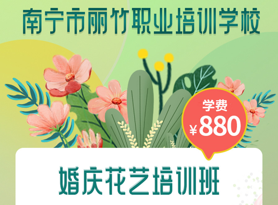 報(bào)名 | 麗竹婚慶花藝培訓(xùn)班即將開(kāi)班啦