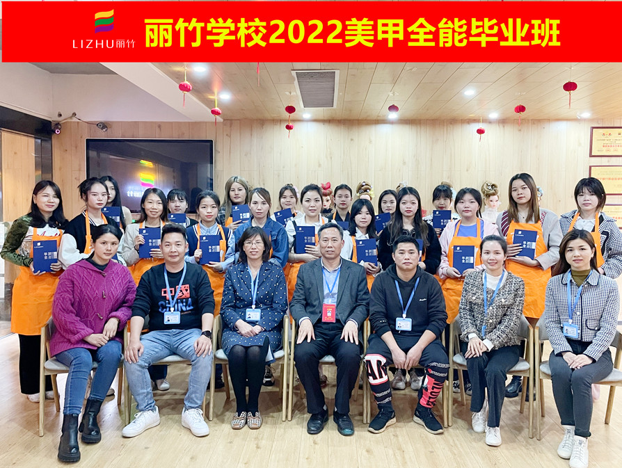 南寧美甲培訓學校（麗竹美甲全能班）畢業(yè)寄語