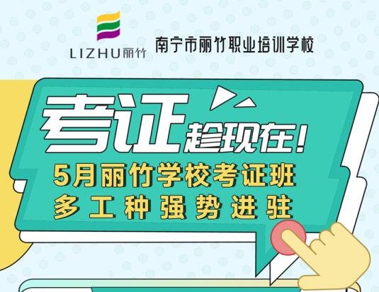 5月麗竹學(xué)?？甲C班新增3個(gè)工種