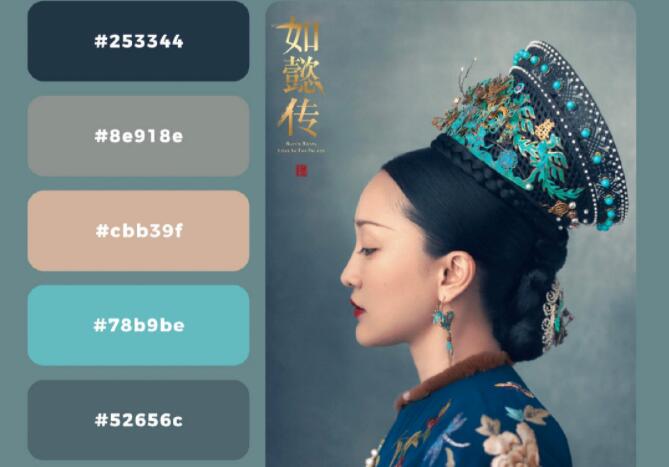 跟著如懿傳學(xué)配色，低飽和度的對比色絕絕子