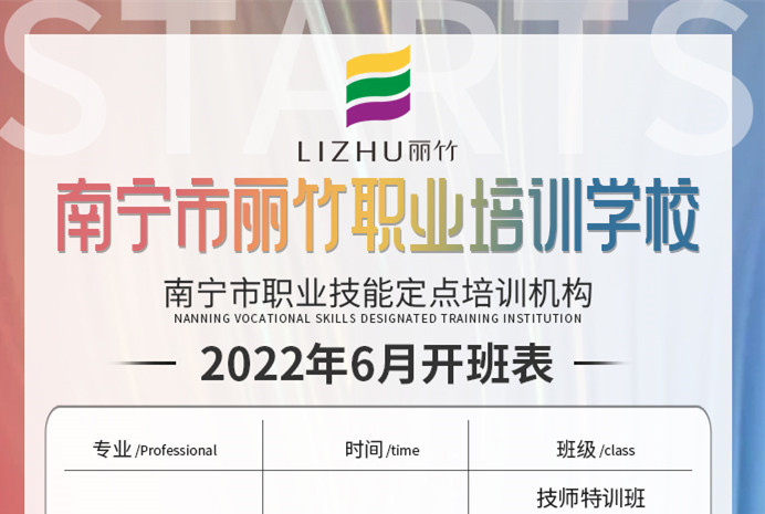 麗竹學(xué)校6月課程安排，歡迎大家報(bào)讀
