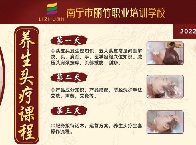 火爆預定！麗竹學校養(yǎng)生頭療課程即將開班