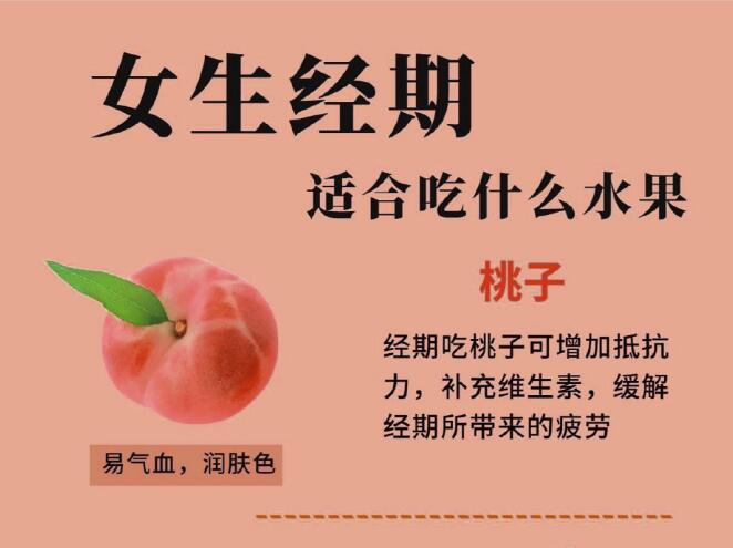 女生經(jīng)期適合吃什么水果？廣西正規(guī)美容美體學(xué)校幫你篩選