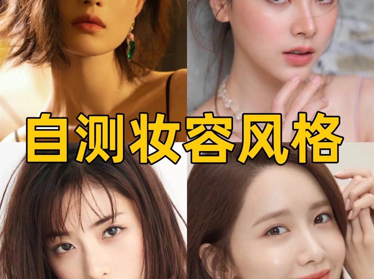 中、日、韓、泰妝容特點，你適合哪種？