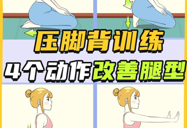 堅(jiān)持4招讓你擁有細(xì)直美腿，廣西美體形象培訓(xùn)打造