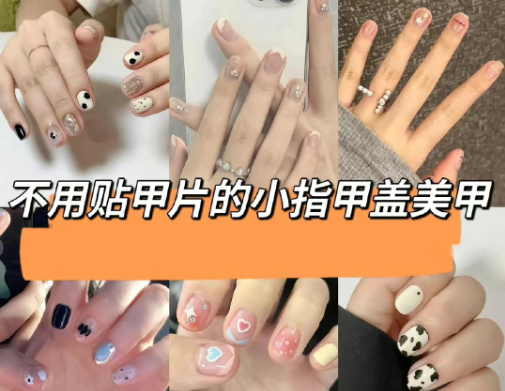 不用貼甲片的美甲 ，南寧美甲教學(xué)課程