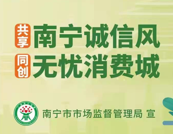 麗竹開展“邕有誠信，消費無憂”消費維權教育主題活動