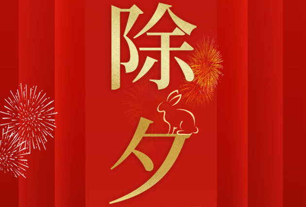 南寧美業(yè)職業(yè)培訓(xùn)學(xué)校-麗竹學(xué)校祝：除夕快樂！