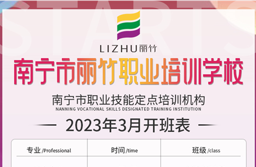 3月上新！廣西排名前十美業(yè)職業(yè)學(xué)校課程出爐