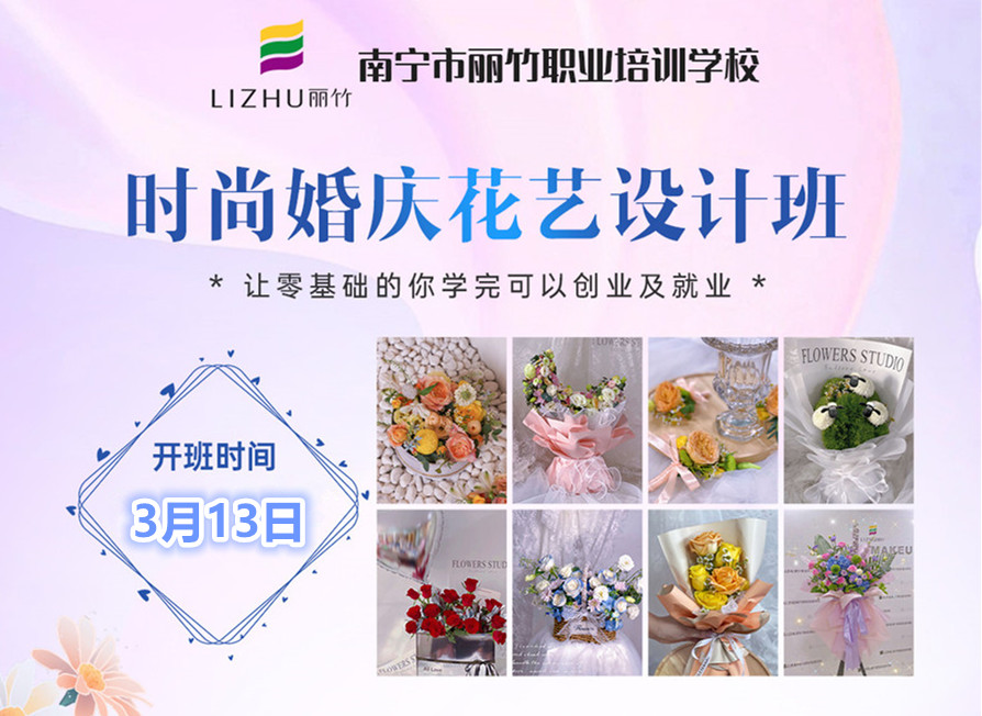 撿漏！南寧花藝師學校年度“開班秀”名額