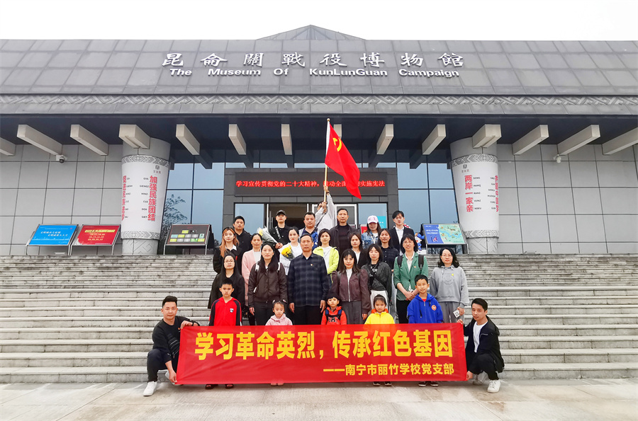 麗竹黨支部組織教職工參觀昆侖關(guān)，開展愛國主義活動