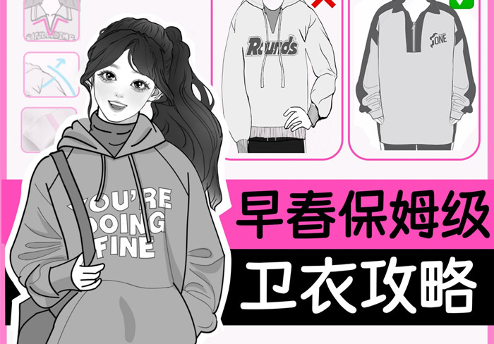 早春衛(wèi)衣怎么穿？廣西化妝形象學(xué)校教你