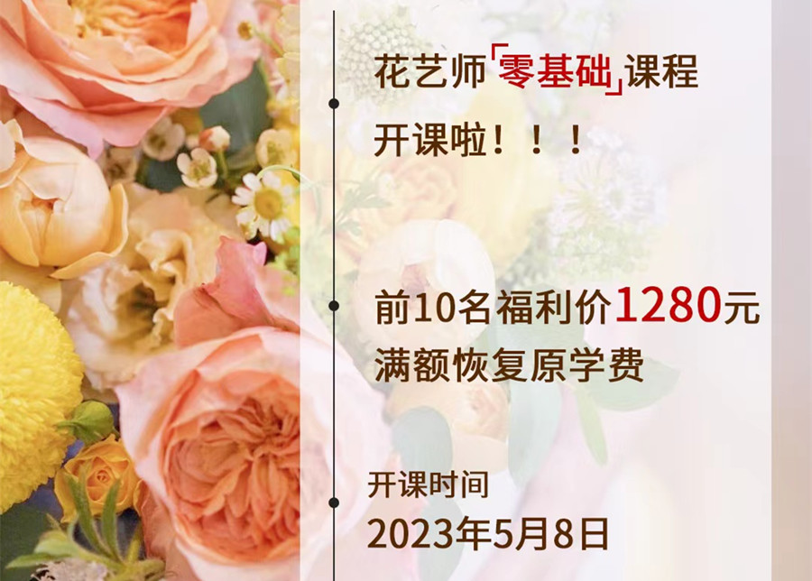 花藝培訓開班（5月8日）