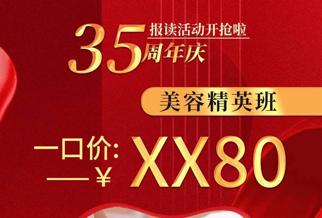 南寧美容學(xué)校學(xué)費(fèi)多少？來麗竹學(xué)校給你超級(jí)驚喜