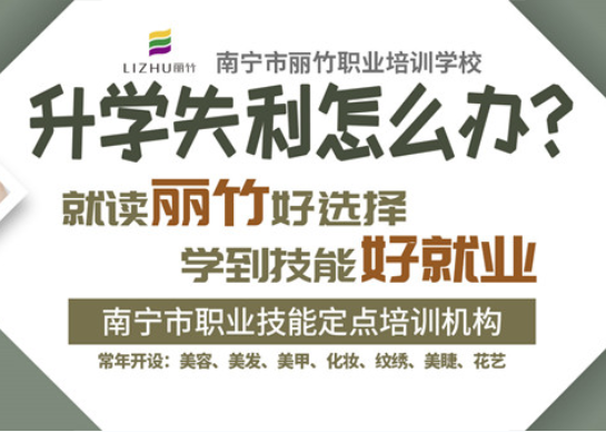 招生啦！南寧美業(yè)職業(yè)技能培訓學校歡迎你