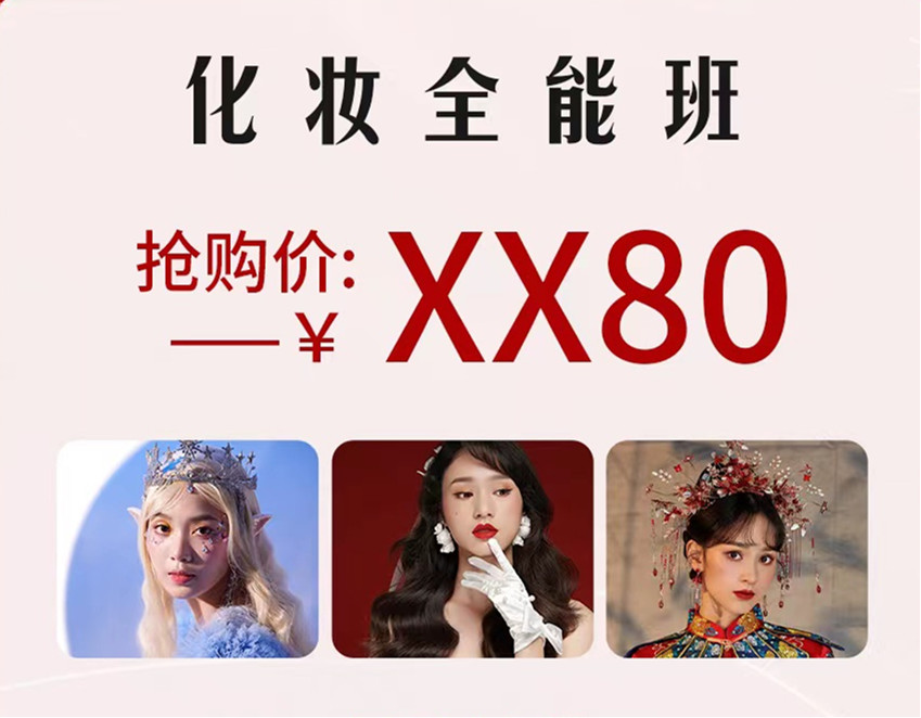 南寧化妝學(xué)校學(xué)費(fèi)多少錢？麗竹35周年慶典送送送