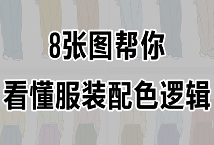 如何搭配衣服顏色？廣西個(gè)人形象彩妝設(shè)計(jì)